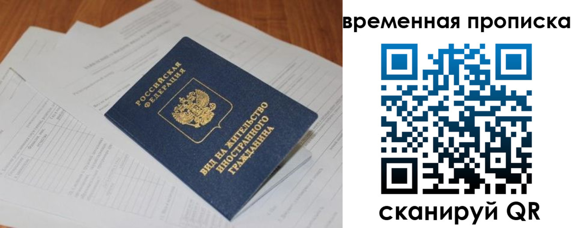 временная регистрация купить в Волгограде