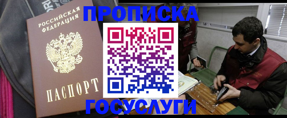 прописка гарантия в Волгограде